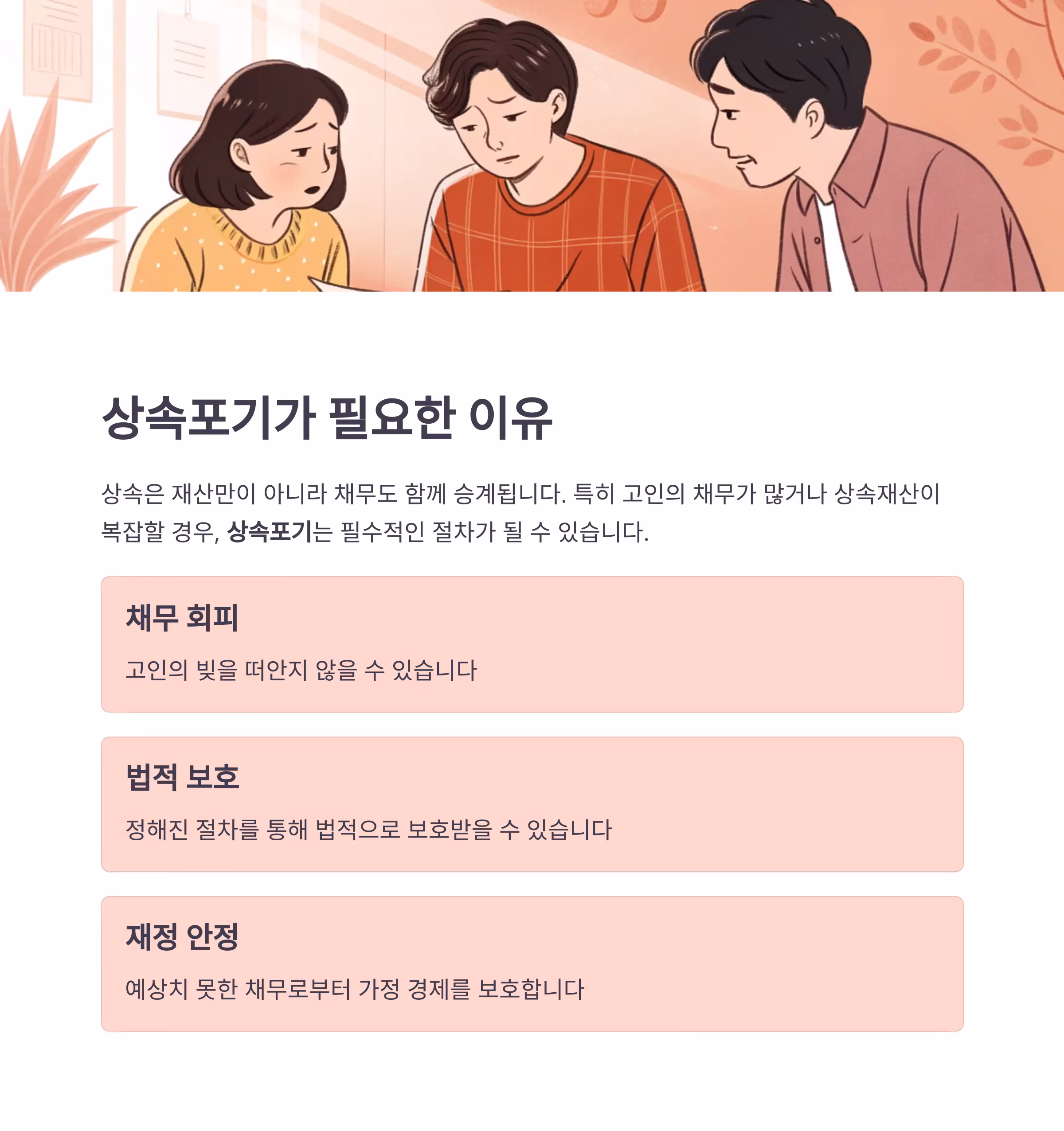 상속포기 절차, 제대로 알고 실수 없이 끝내는 방법