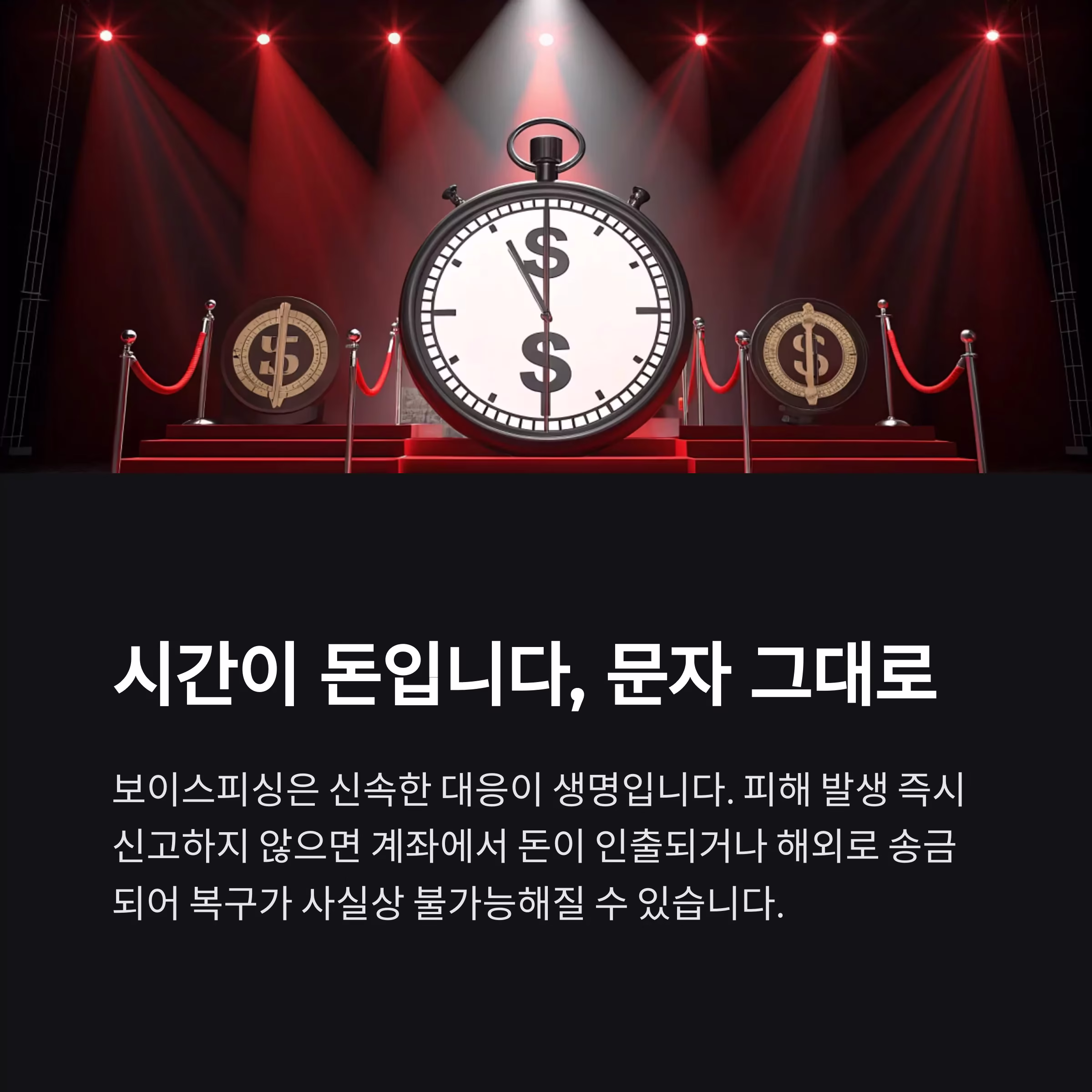 보이스피싱 당했다면? 신고는 한시라도 빨리 해야 하는 이유