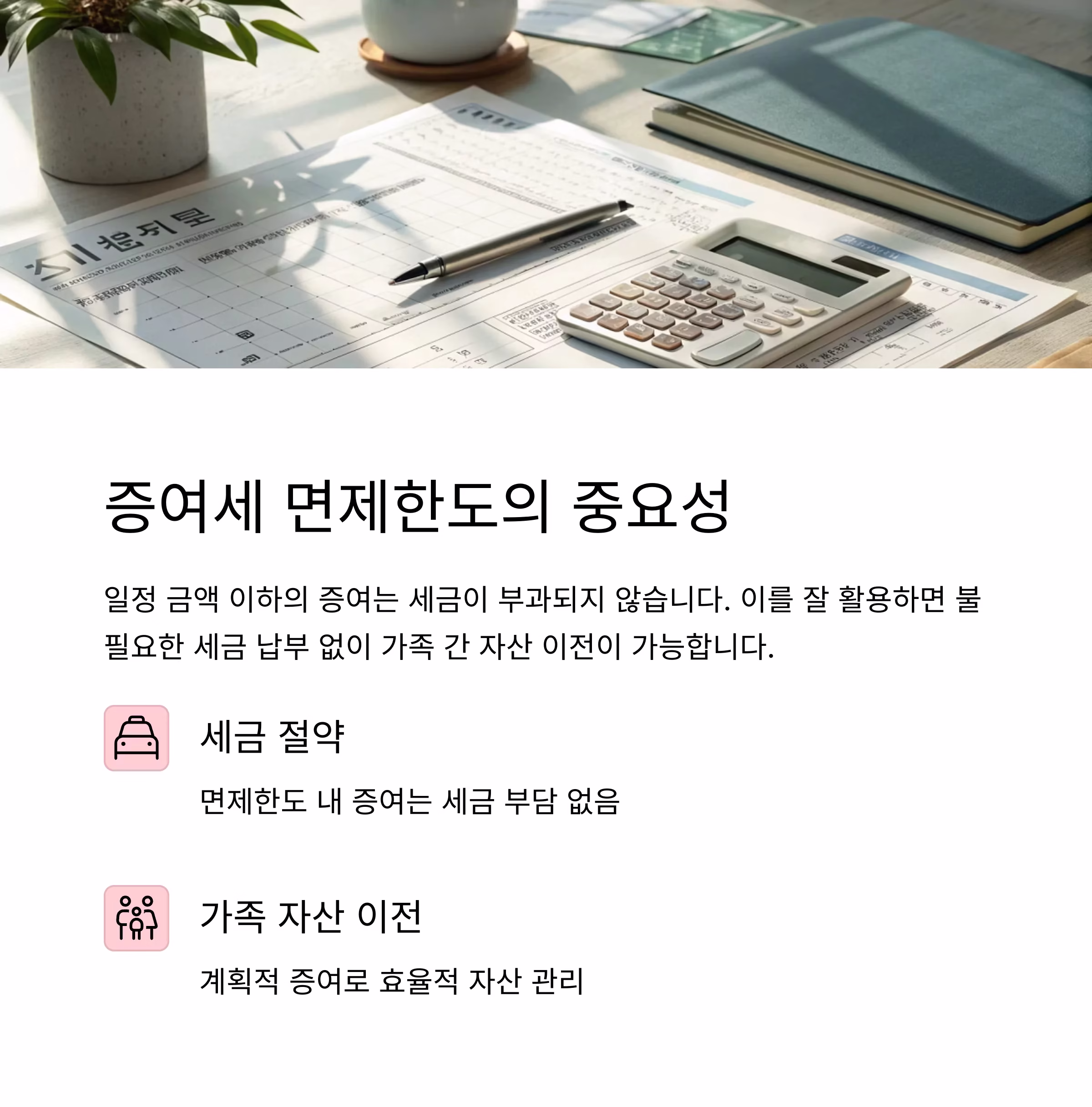 증여세 면제한도, 지금 알아두면 절세의 핵심이 됩니다
