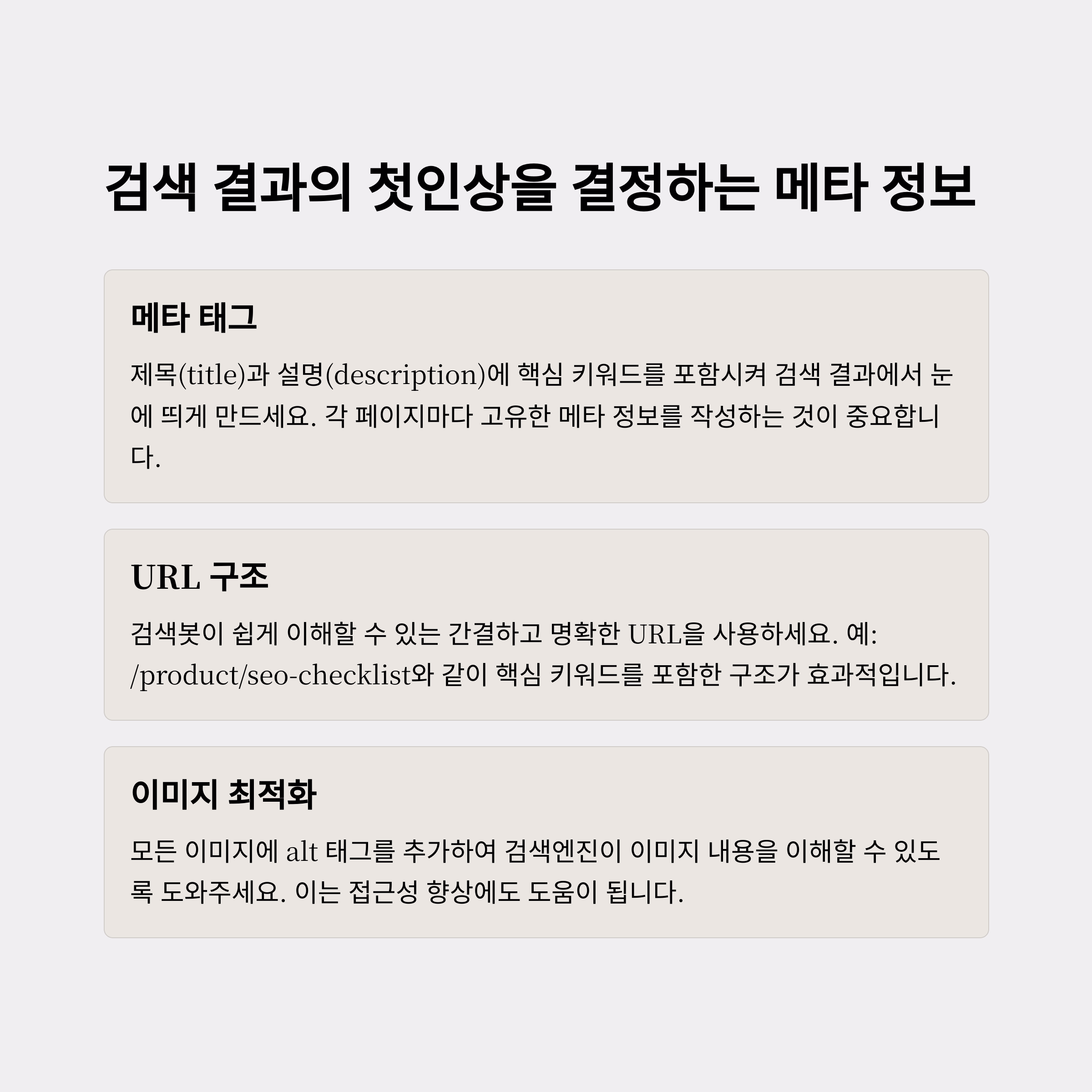 SEO최적화 체크리스트로 검색 상위 완벽 대비하기
