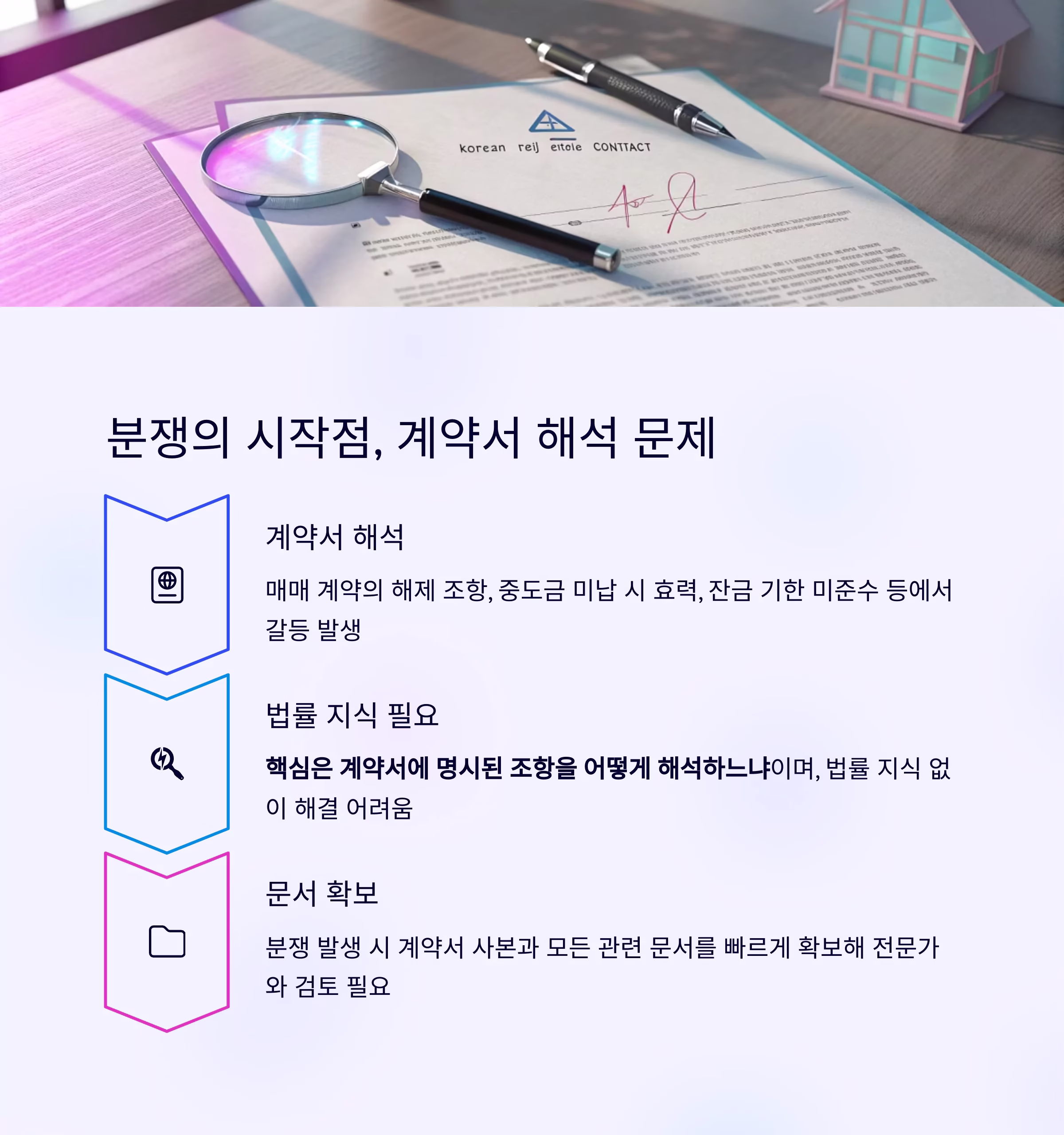 부동산 계약 분쟁, 전문 변호사 통해 해결하는 전략