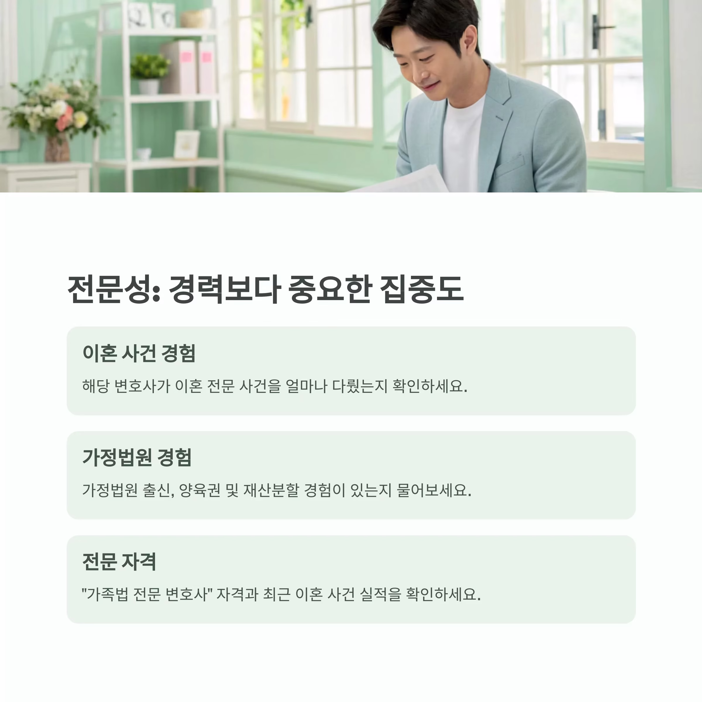이혼소송 변호사, 선임 전 반드시 점검할 핵심 조건