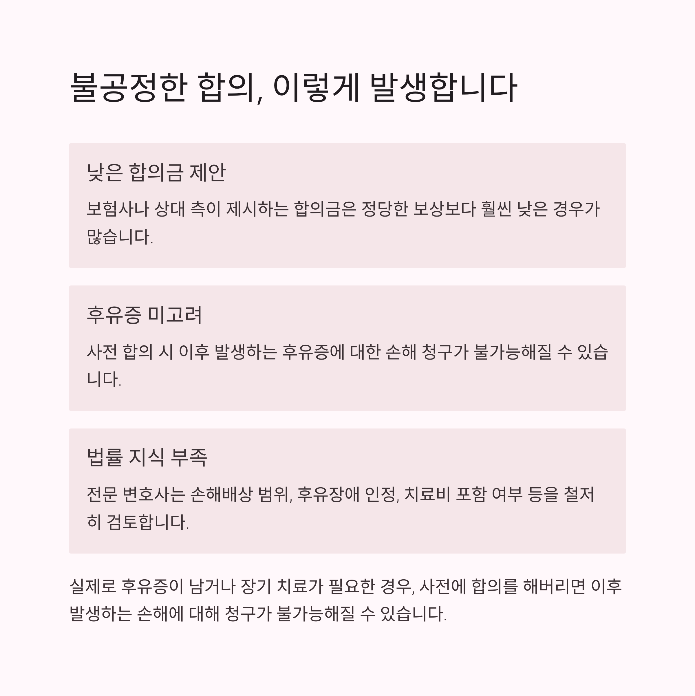 교통사고 합의 전 반드시 확인해야 할 변호사 선임의 중요성