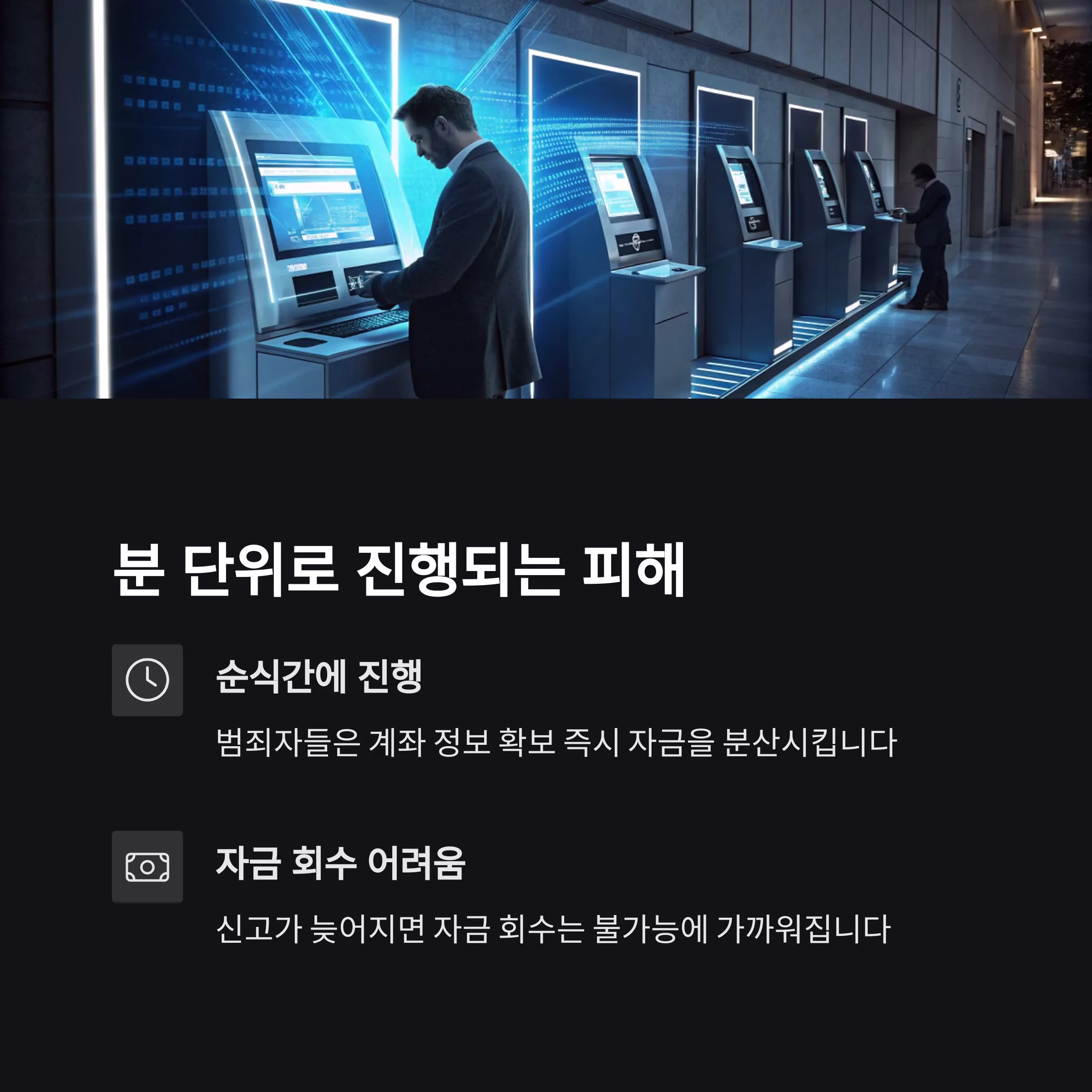 보이스피싱 당했다면? 신고는 한시라도 빨리 해야 하는 이유