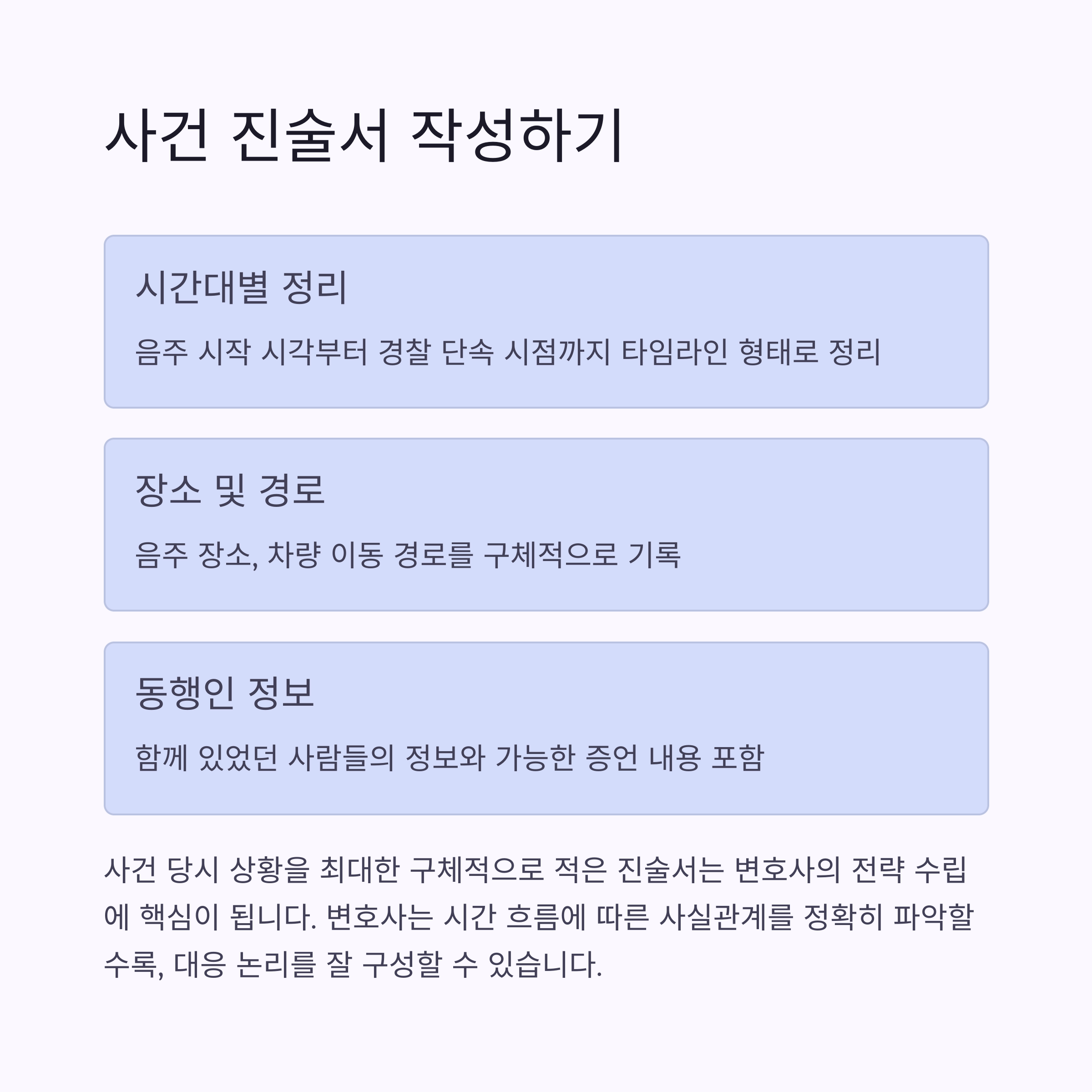 음주운전 사건, 변호사 선임 시점이 승패를 좌우한다