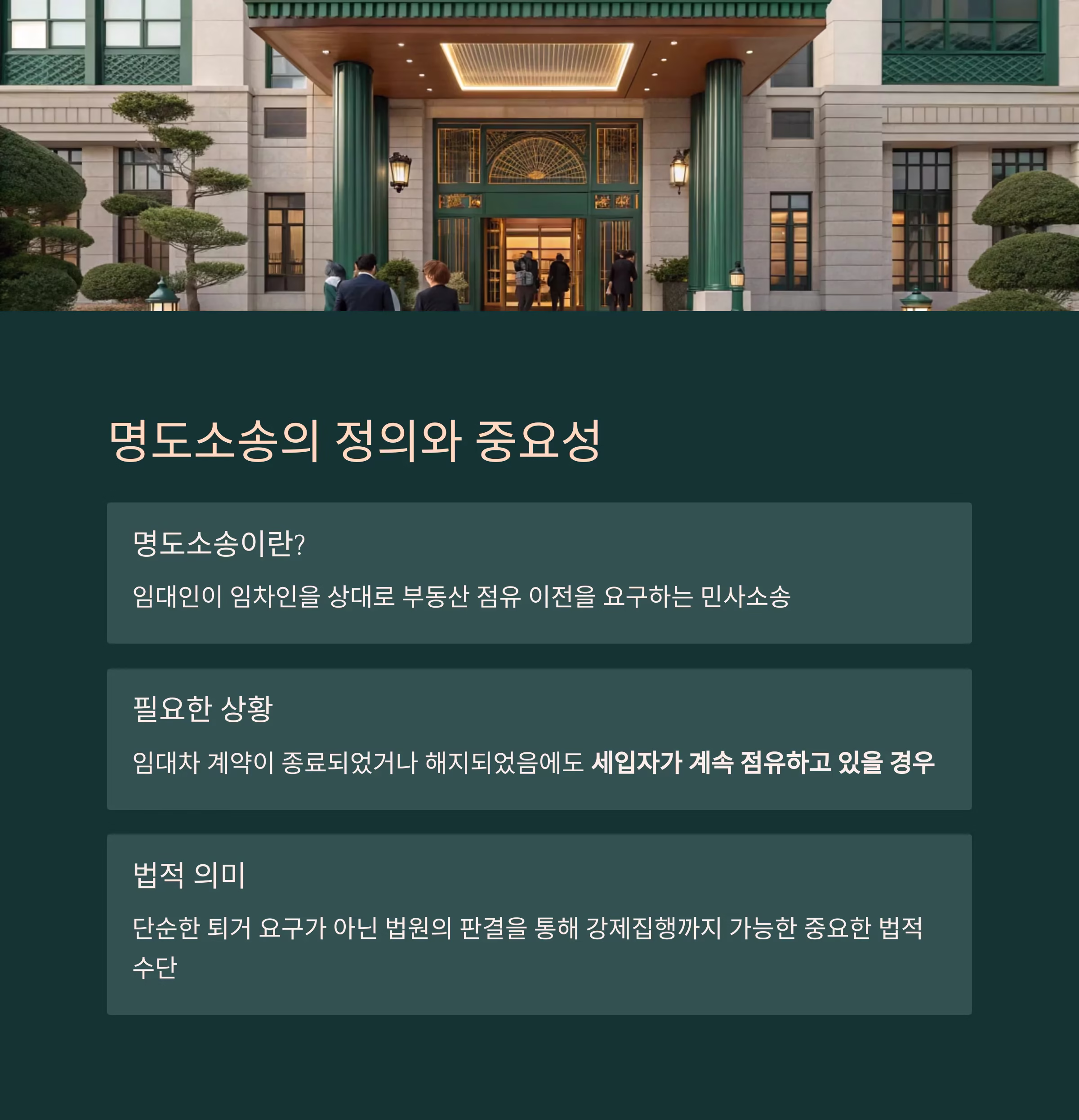임대인을 위한 명도소송 절차 완벽 가이드