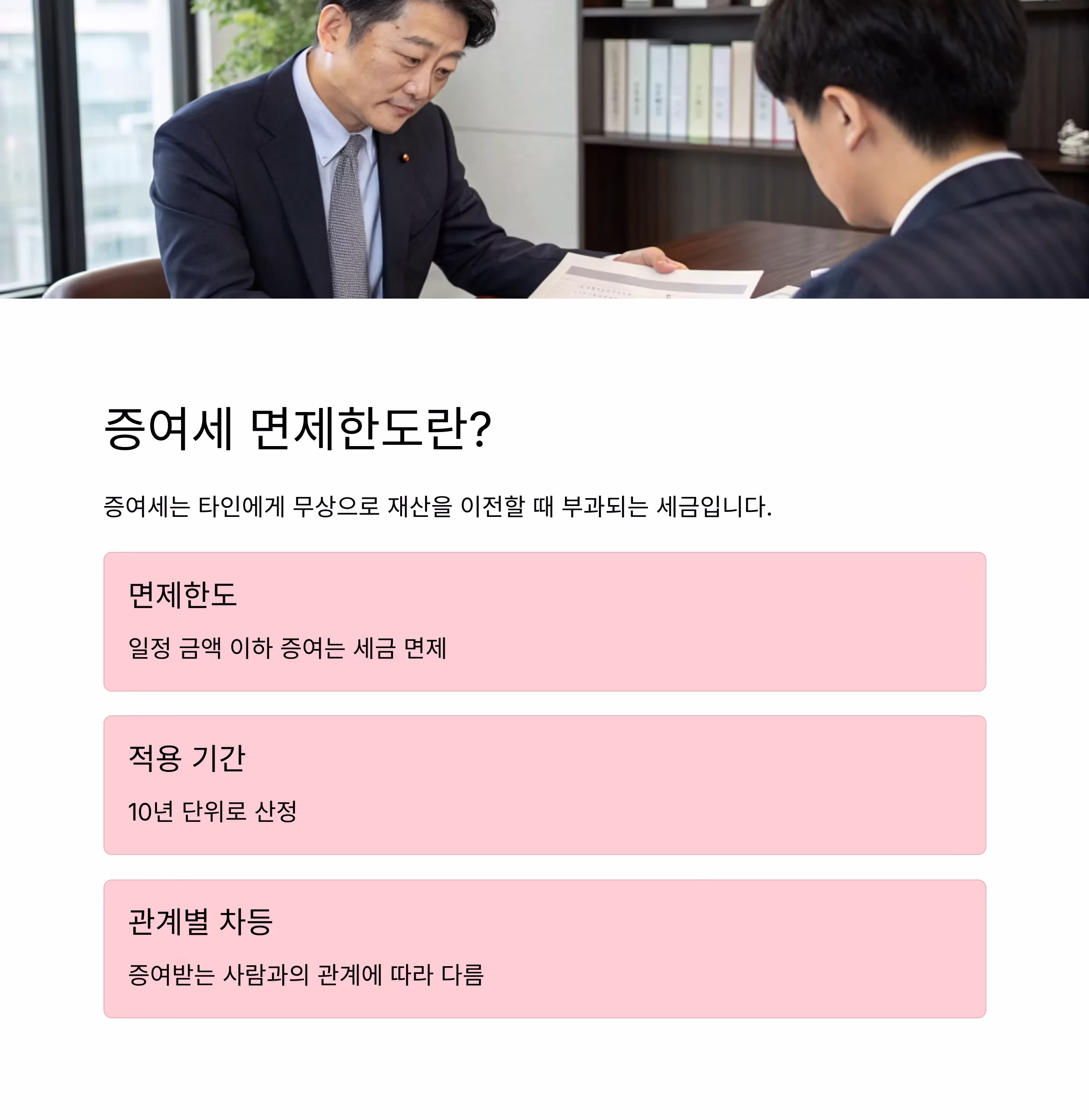 증여세 면제한도, 지금 알아두면 절세의 핵심이 됩니다